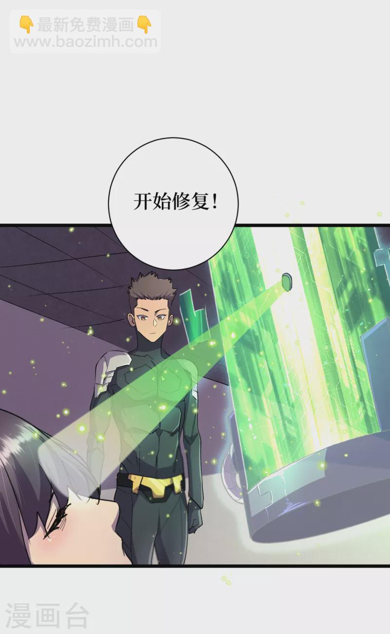 我在末世撿屬性 - 第60話 治療倉，開始修復！ - 2