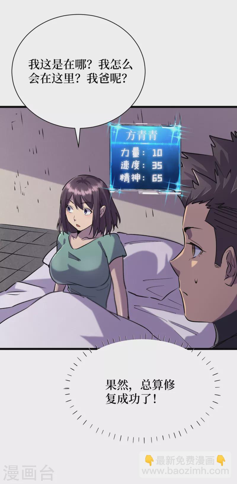 我在末世撿屬性 - 第60話 治療倉，開始修復！ - 6