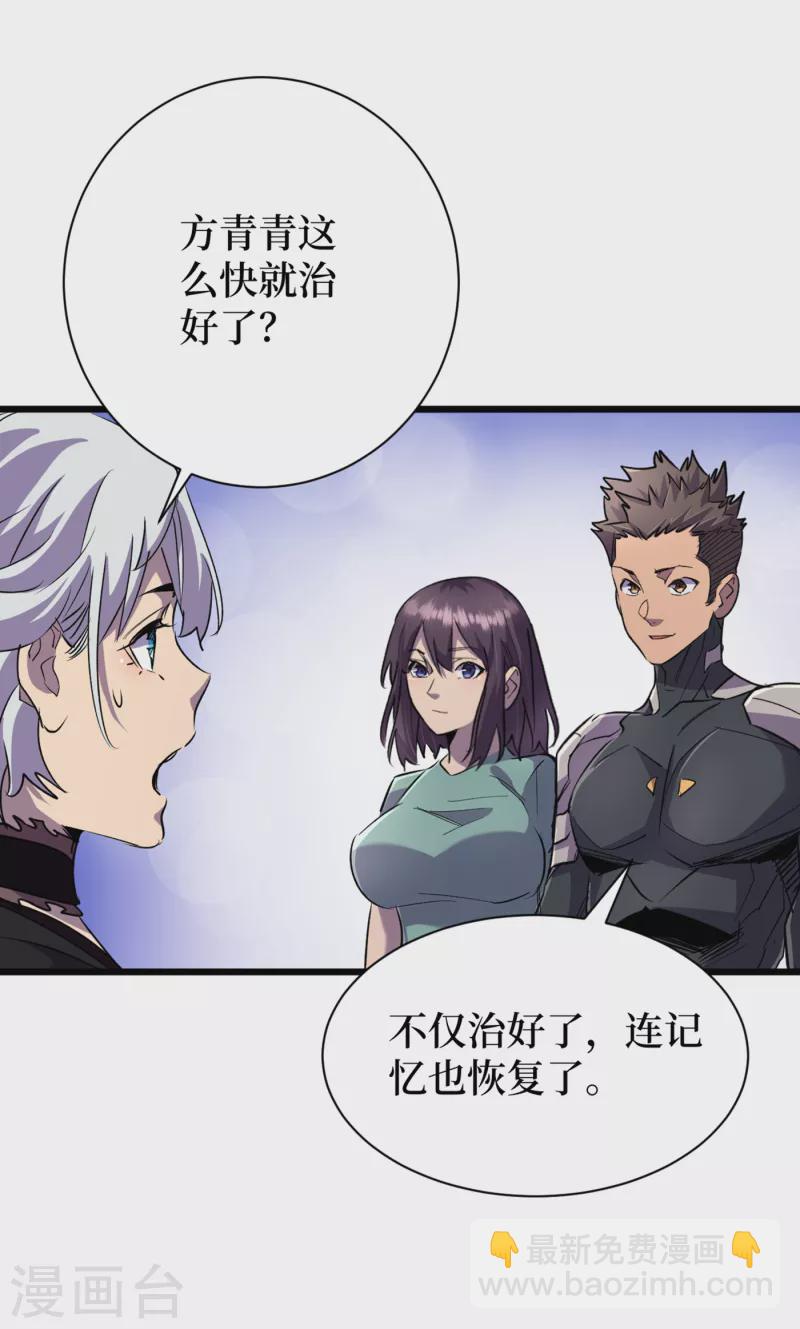 我在末世撿屬性 - 第60話 治療倉，開始修復！ - 3