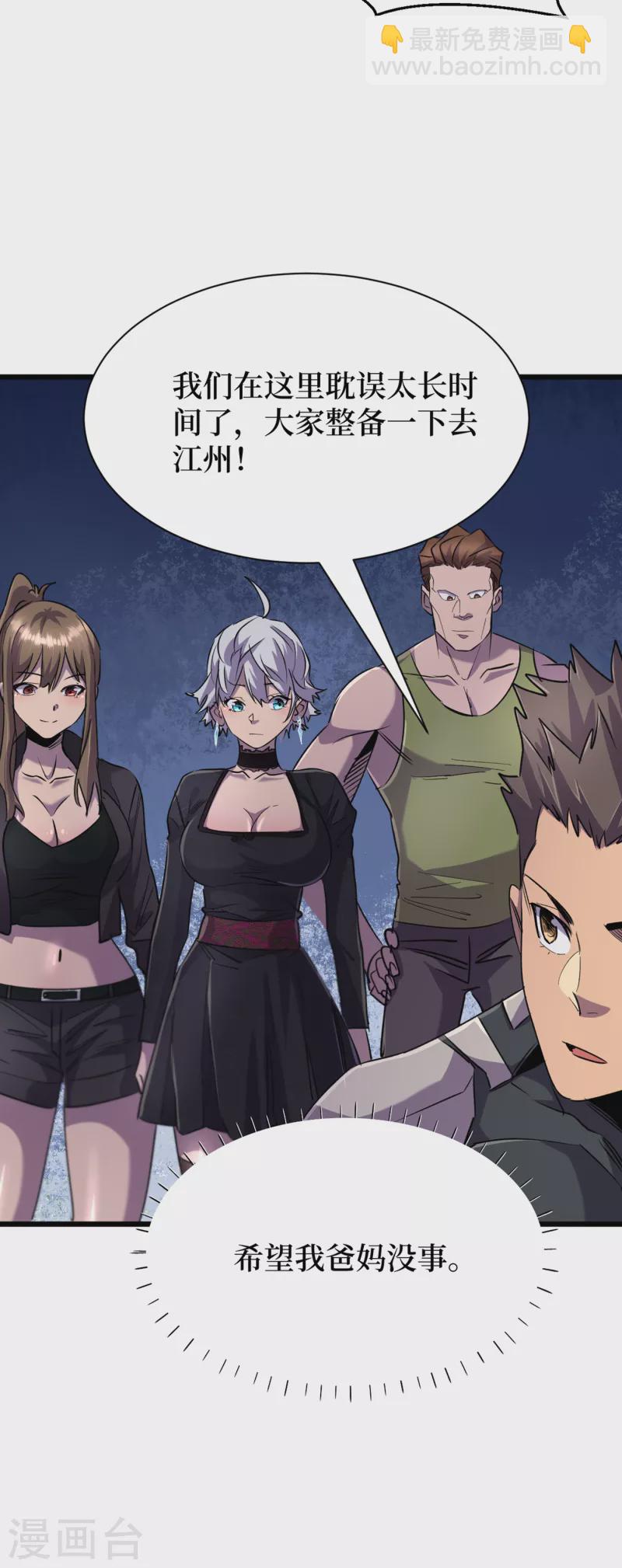 我在末世撿屬性 - 第60話 治療倉，開始修復！ - 3