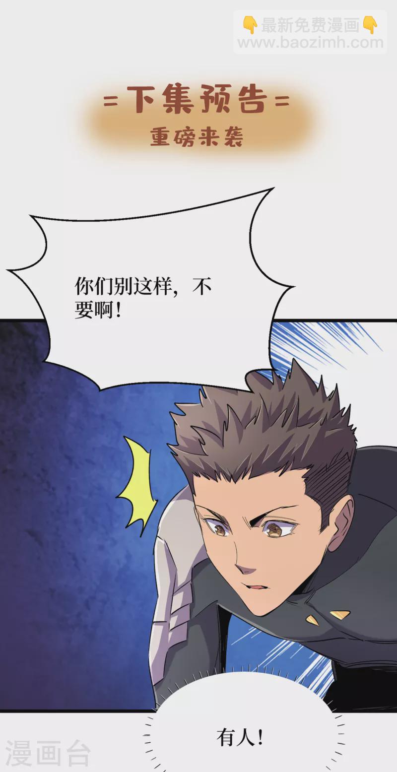 我在末世撿屬性 - 第60話 治療倉，開始修復！ - 4