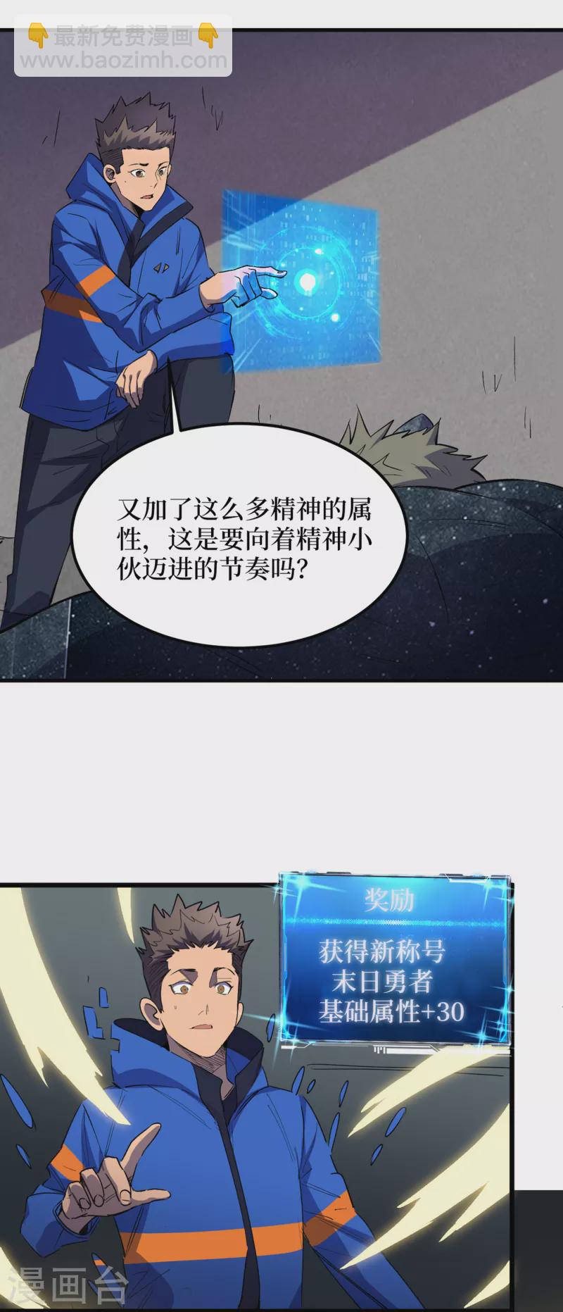 我在末世撿屬性 - 第60話 治療倉，開始修復！ - 6