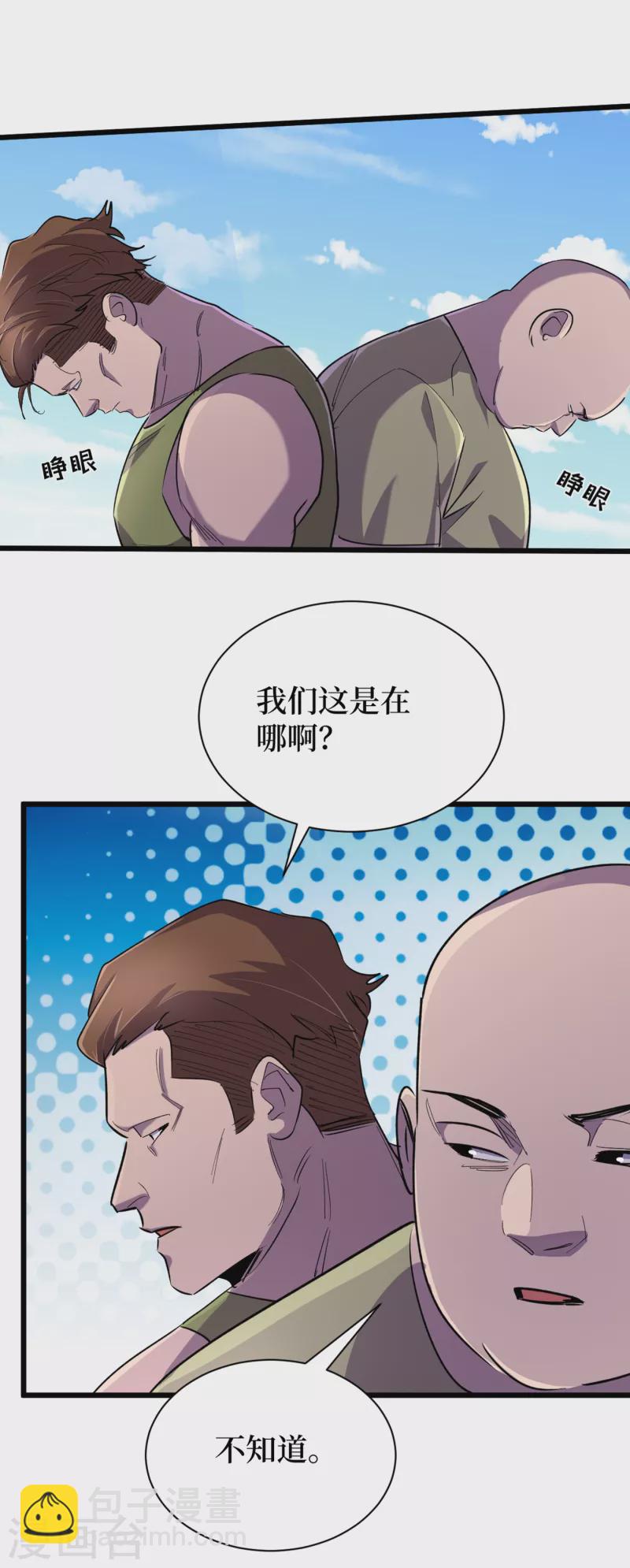 我在末世撿屬性 - 第62話 他們被關在哪裡？ - 4