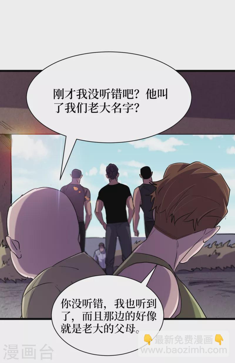 我在末世撿屬性 - 第62話 他們被關在哪裡？ - 1