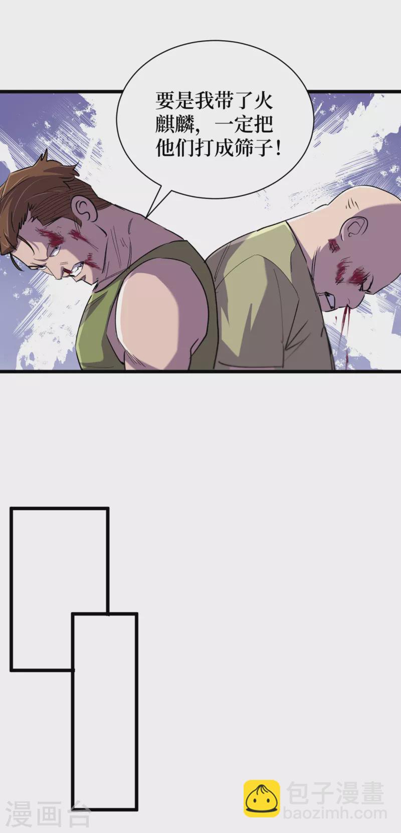 我在末世撿屬性 - 第62話 他們被關在哪裡？ - 6