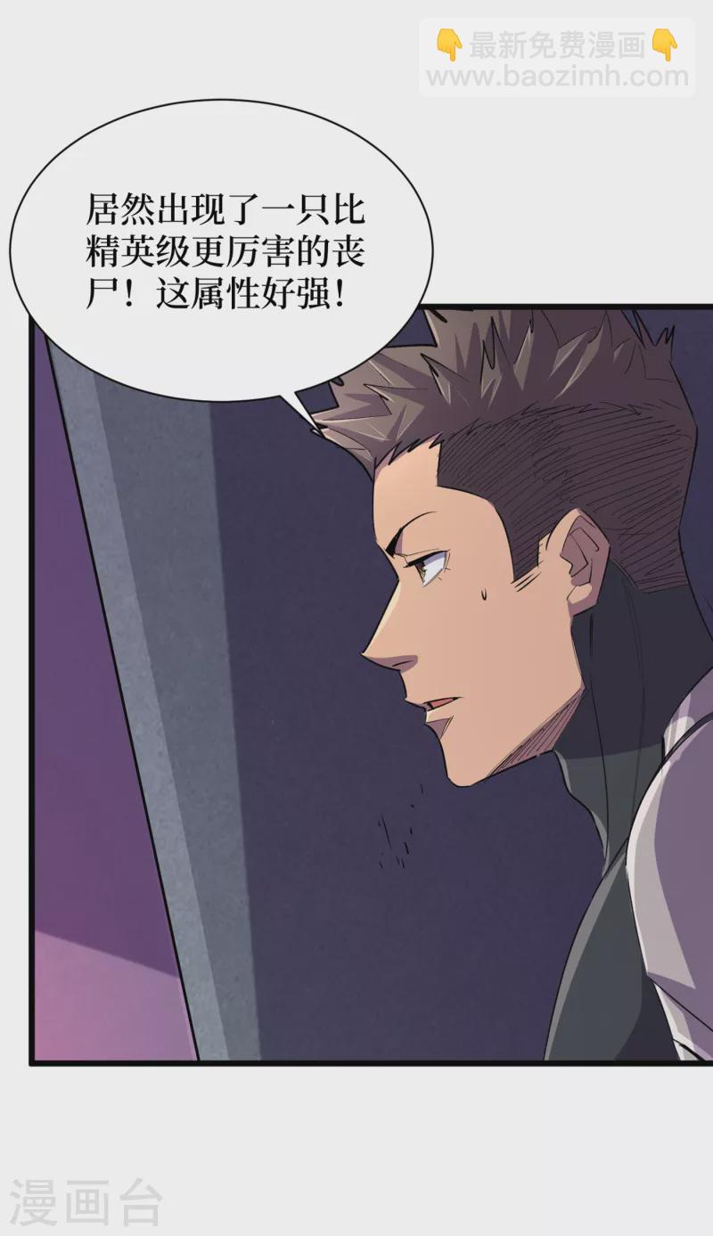 我在末世撿屬性 - 第62話 他們被關在哪裡？ - 7