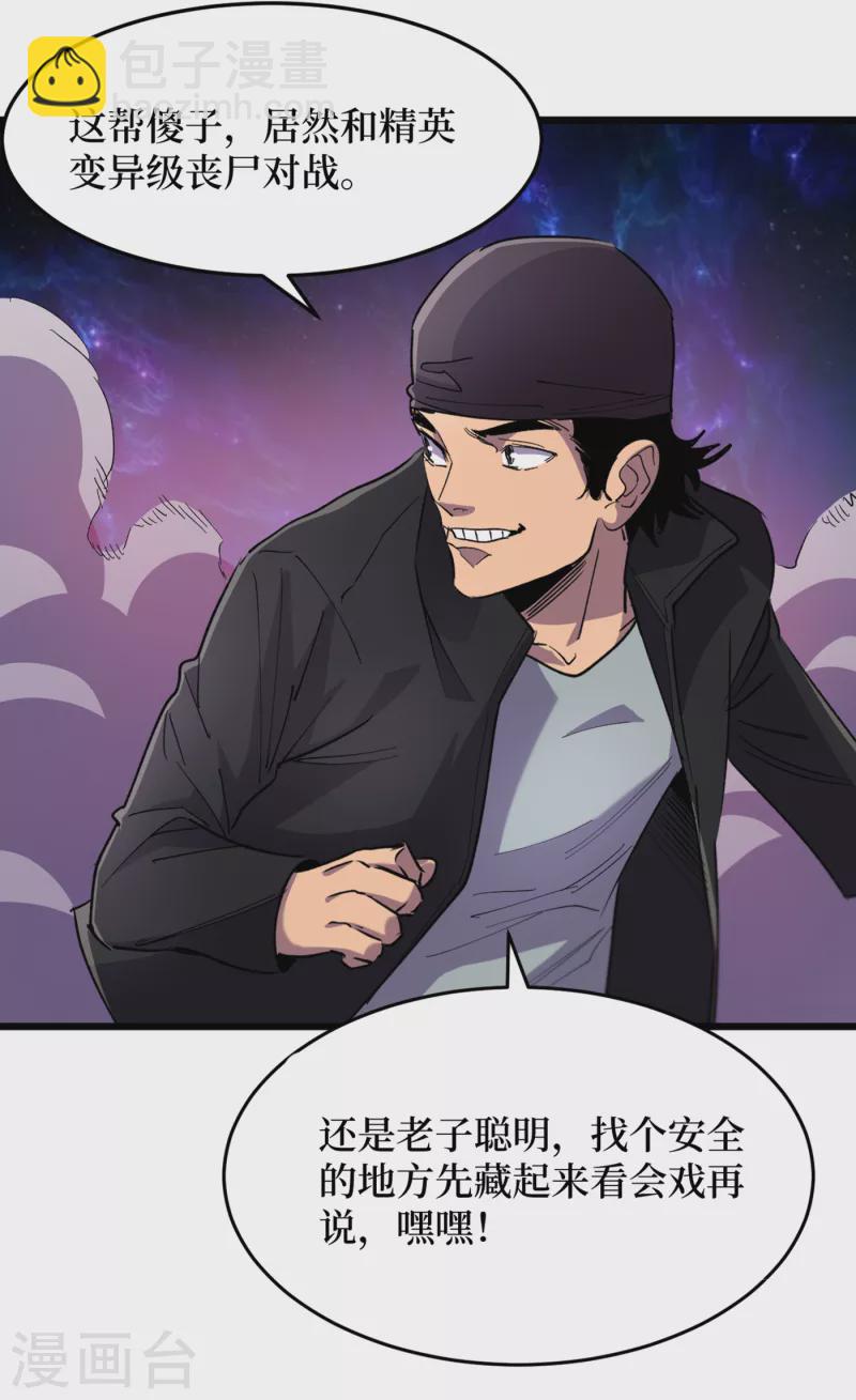 我在末世撿屬性 - 第62話 他們被關在哪裡？ - 2