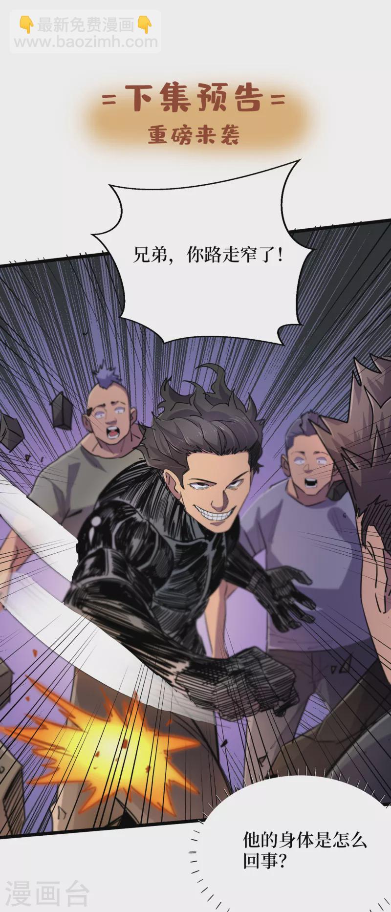 我在末世撿屬性 - 第62話 他們被關在哪裡？ - 6