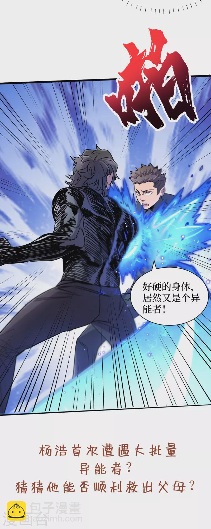 我在末世撿屬性 - 第62話 他們被關在哪裡？ - 7