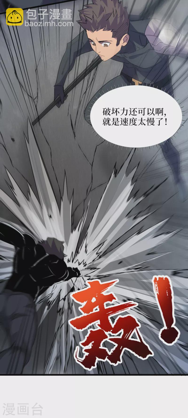 我在末世撿屬性 - 第64話 系統居然能出這東西？ - 1