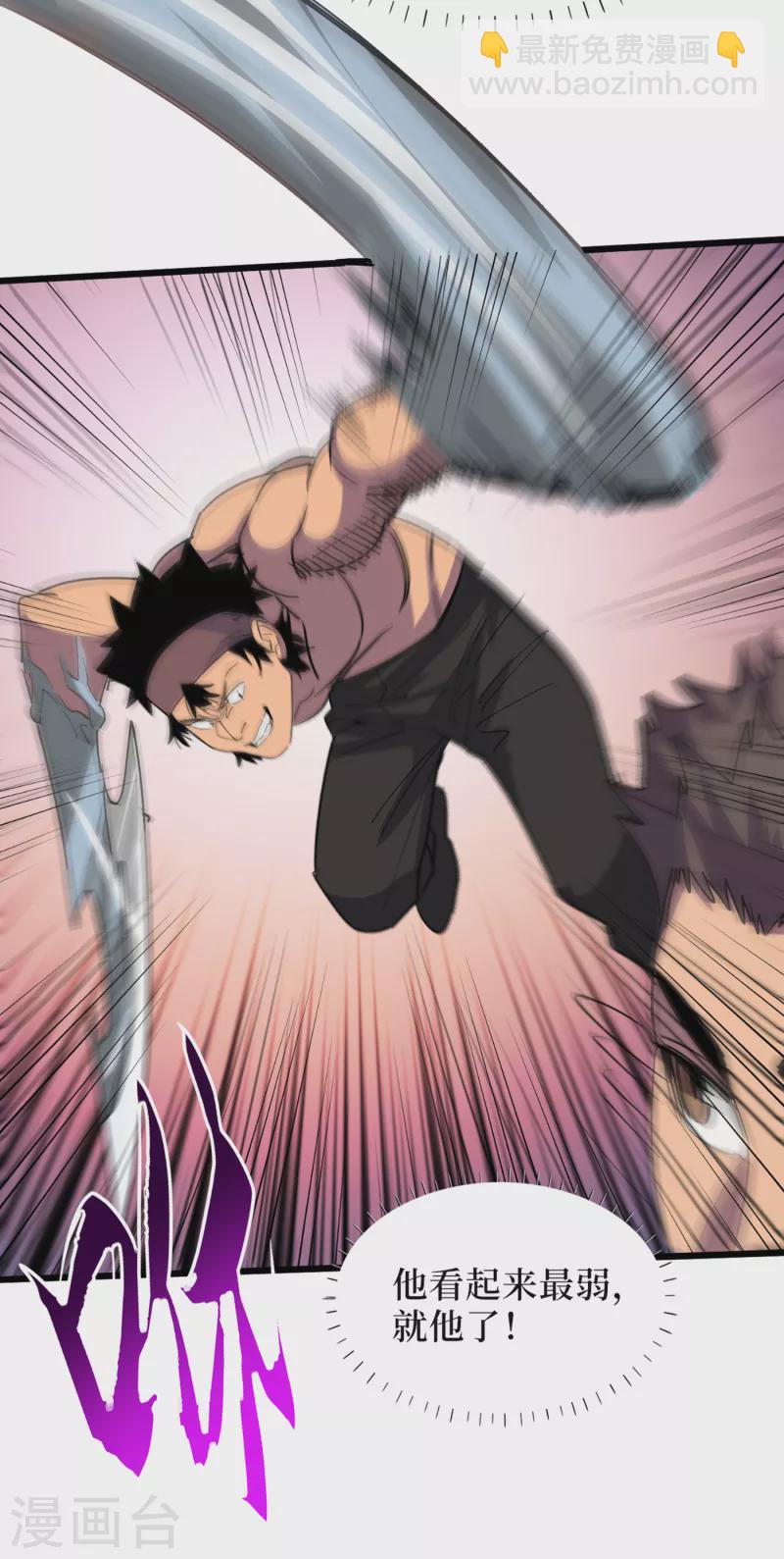 我在末世撿屬性 - 第64話 系統居然能出這東西？ - 5