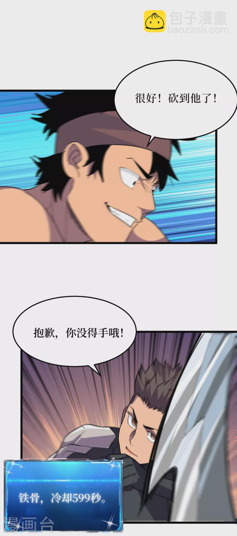 我在末世撿屬性 - 第64話 系統居然能出這東西？ - 1