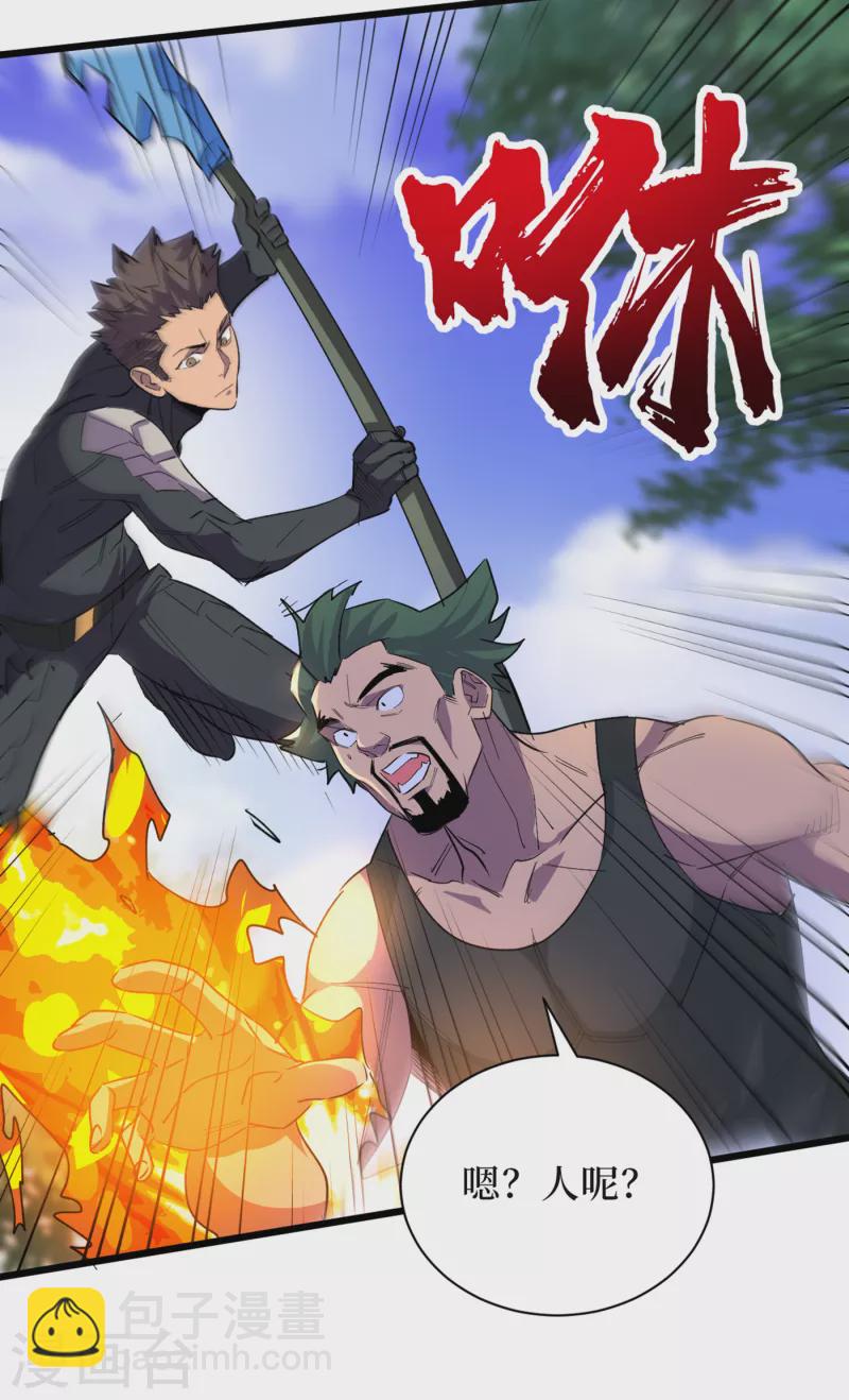 我在末世撿屬性 - 第64話 系統居然能出這東西？ - 4