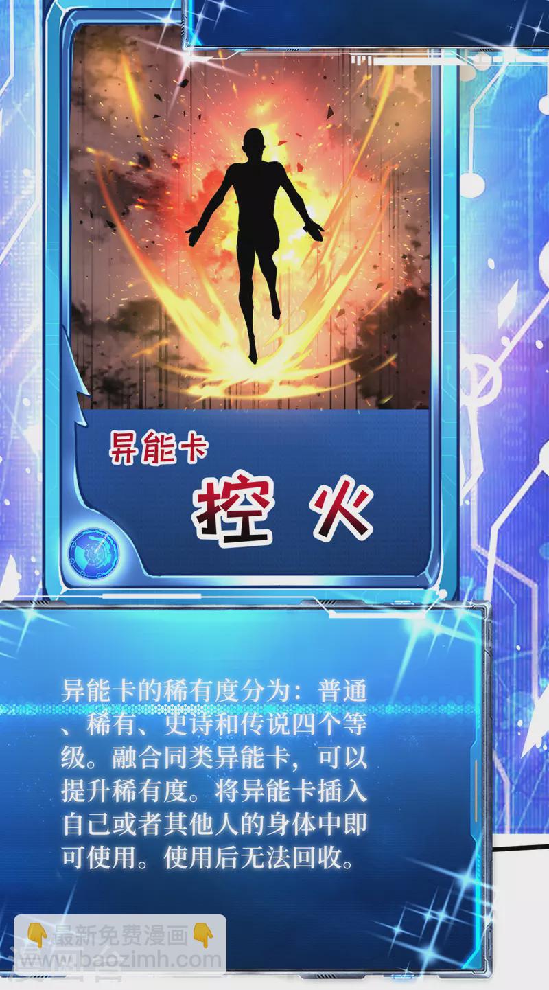 我在末世撿屬性 - 第64話 系統居然能出這東西？ - 3