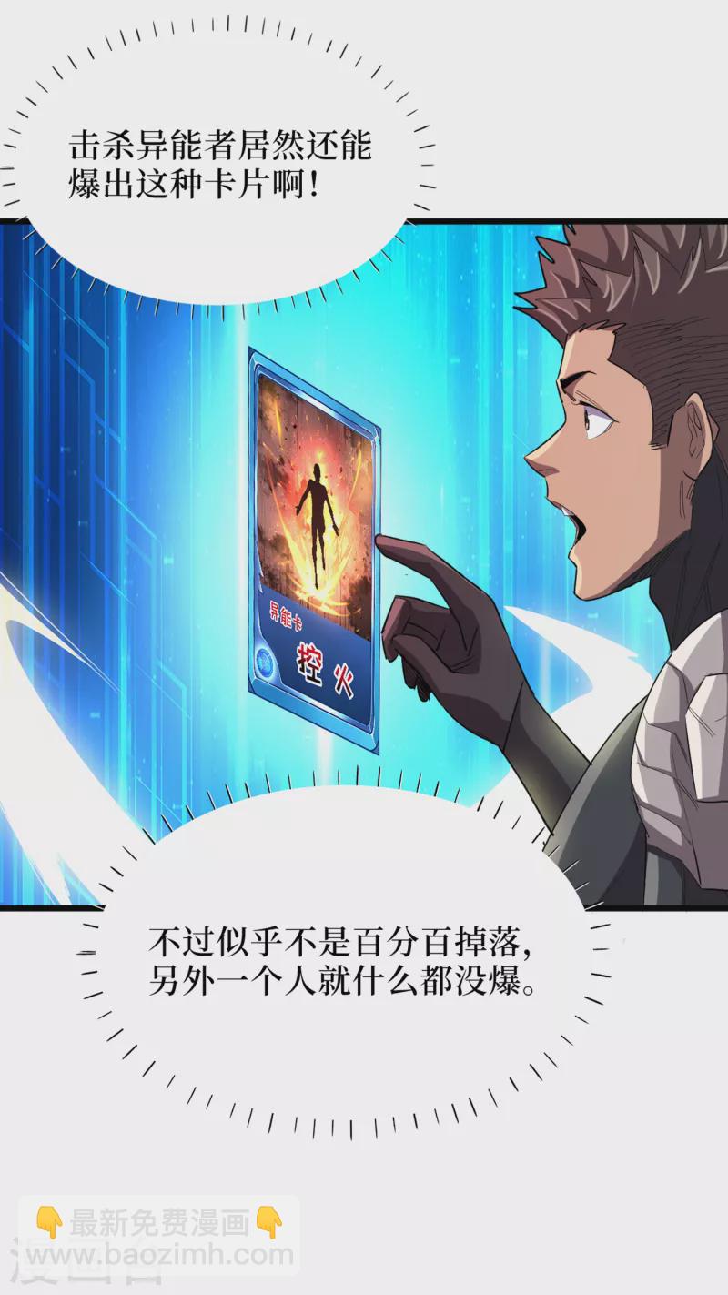 我在末世撿屬性 - 第64話 系統居然能出這東西？ - 4