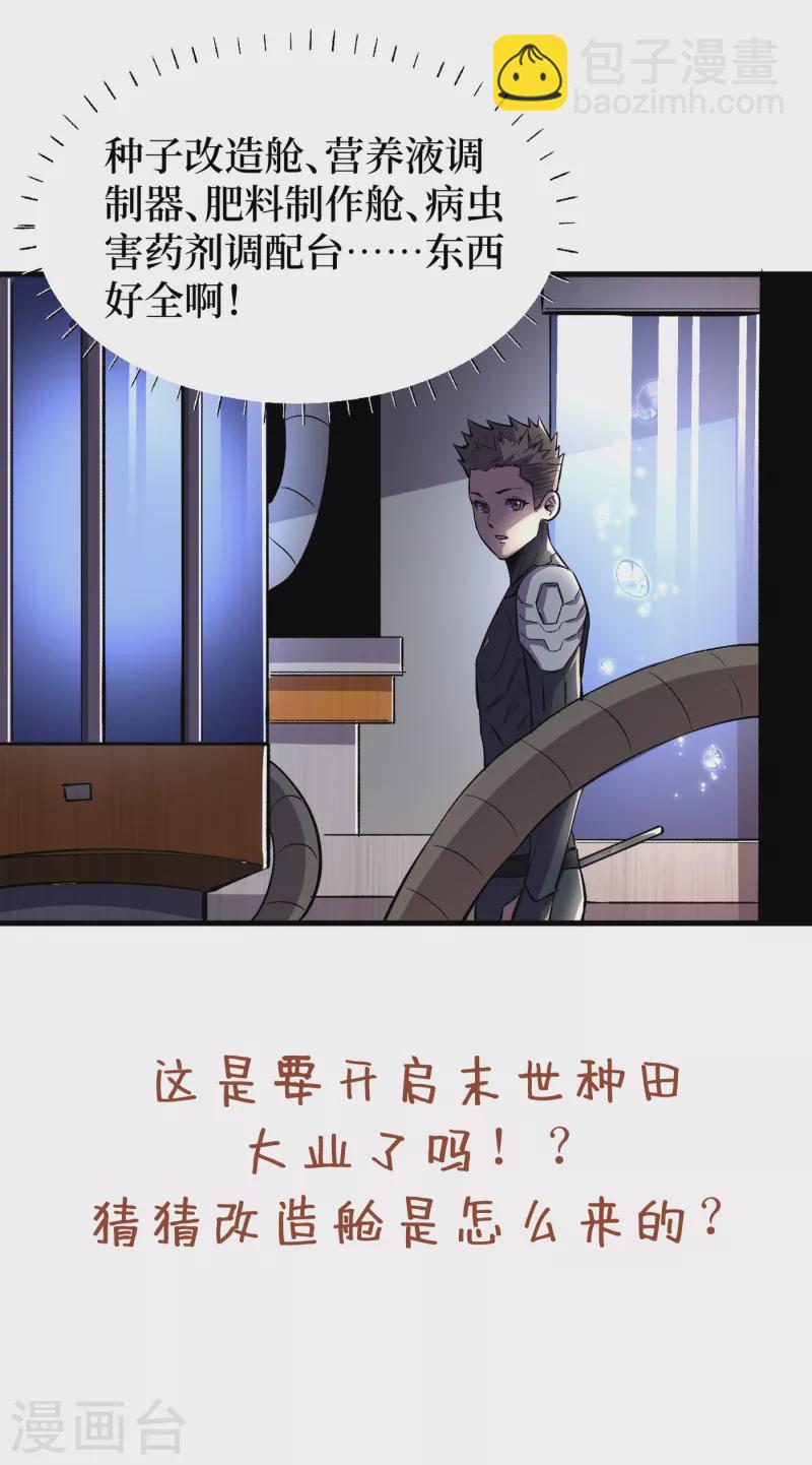 我在末世捡属性 - 第64话 系统居然能出这东西？ - 4