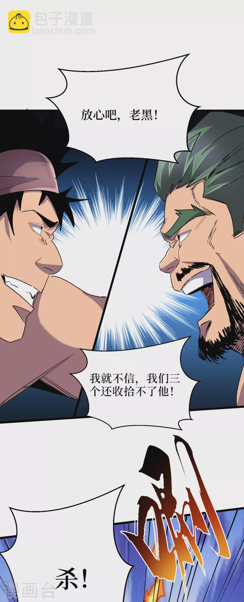 我在末世撿屬性 - 第64話 系統居然能出這東西？ - 5