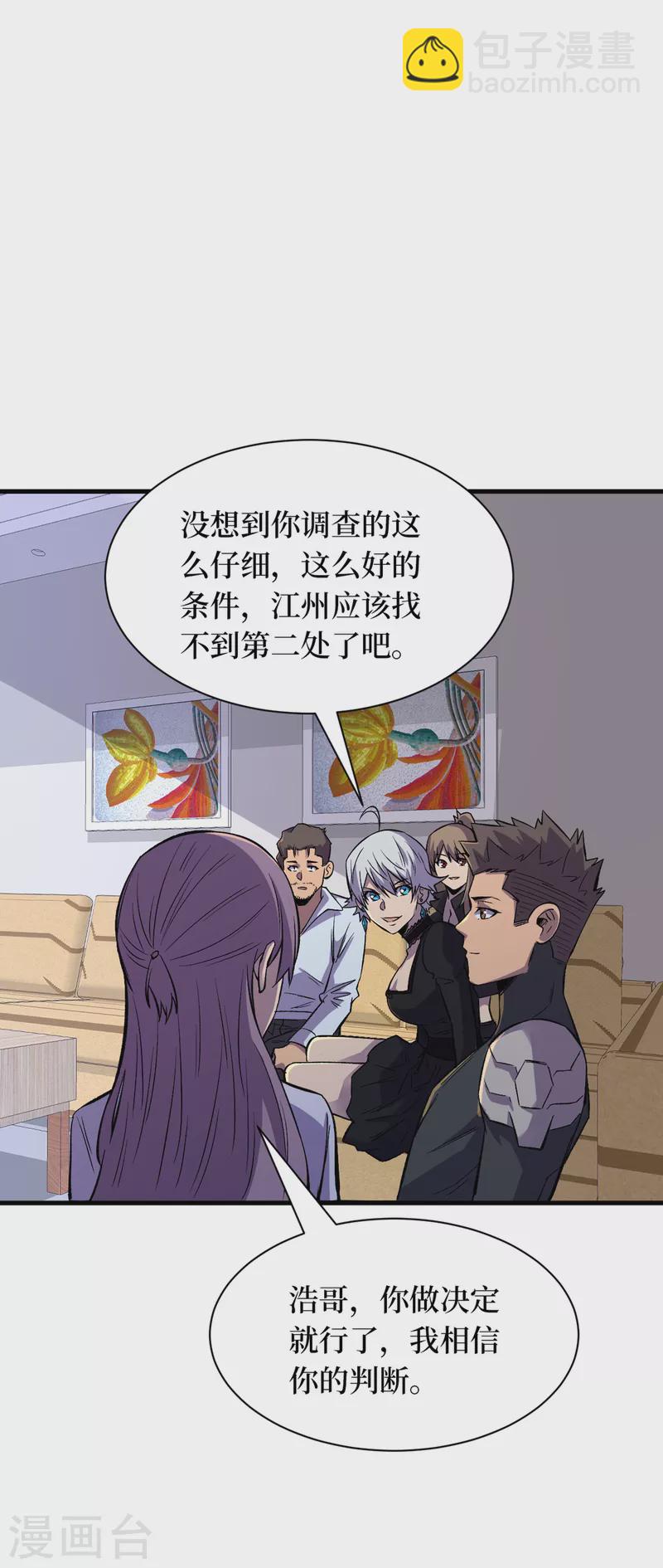 我在末世撿屬性 - 第66話 建設我們的基地！ - 6