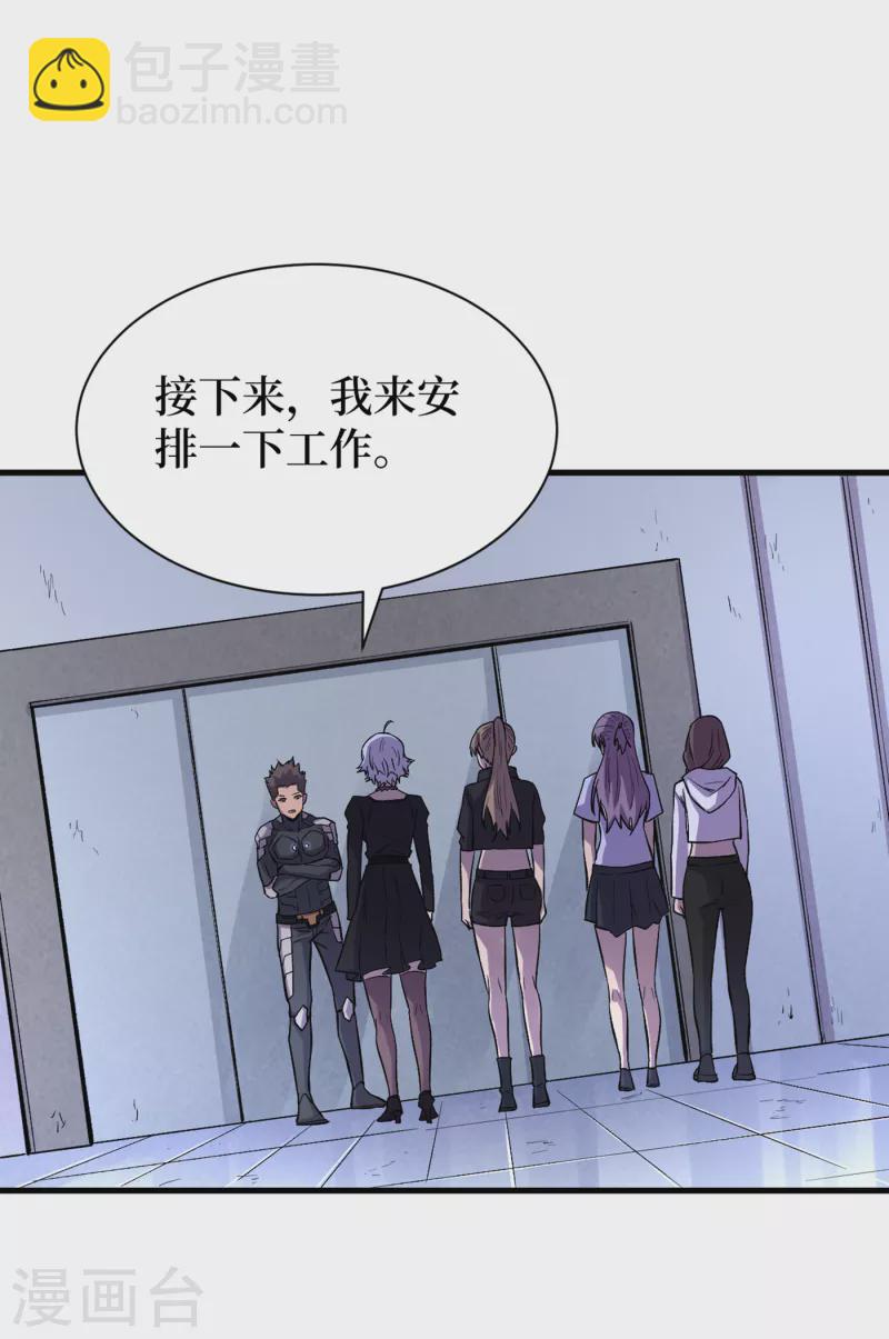 我在末世撿屬性 - 第66話 建設我們的基地！ - 3