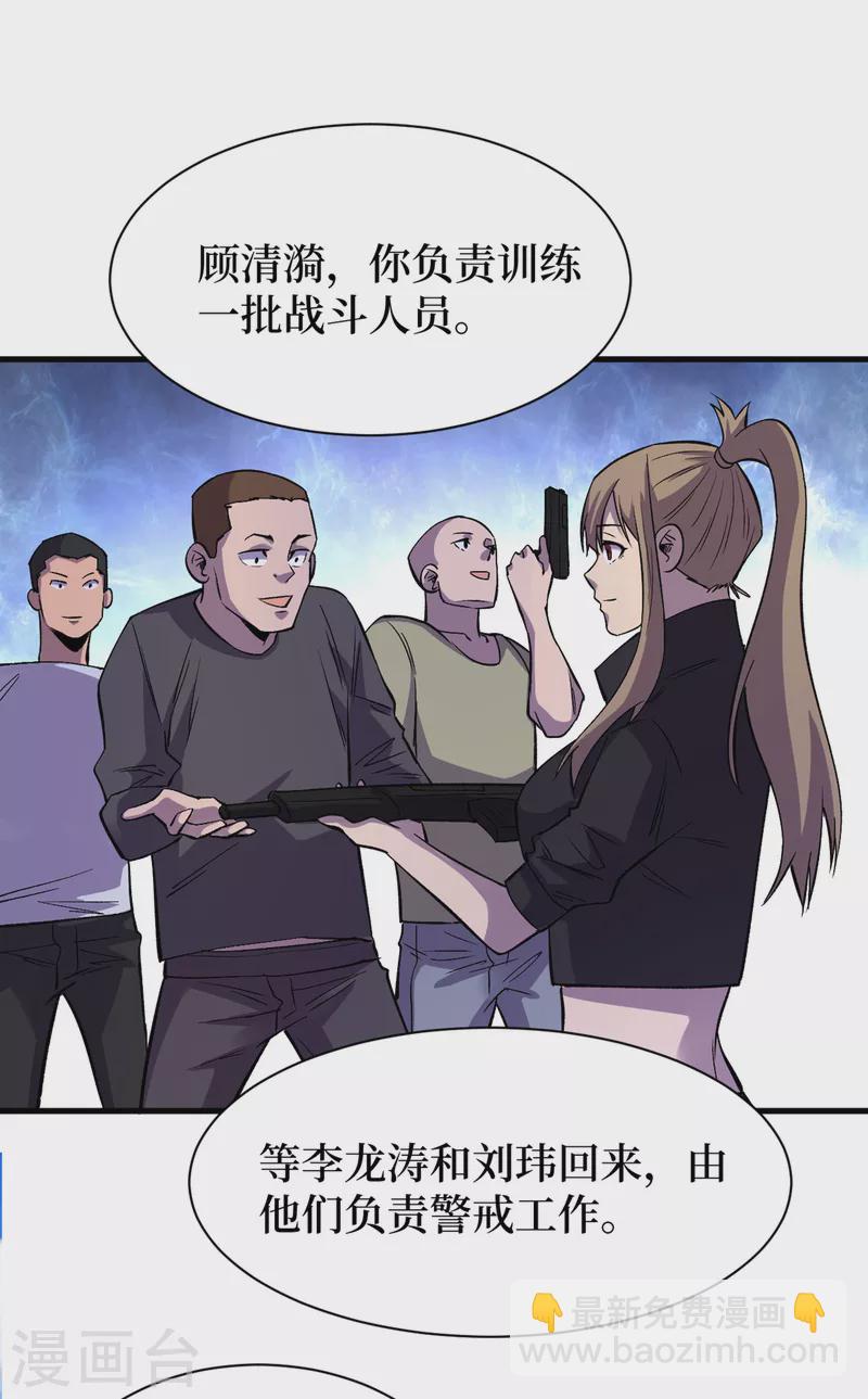 我在末世撿屬性 - 第66話 建設我們的基地！ - 4
