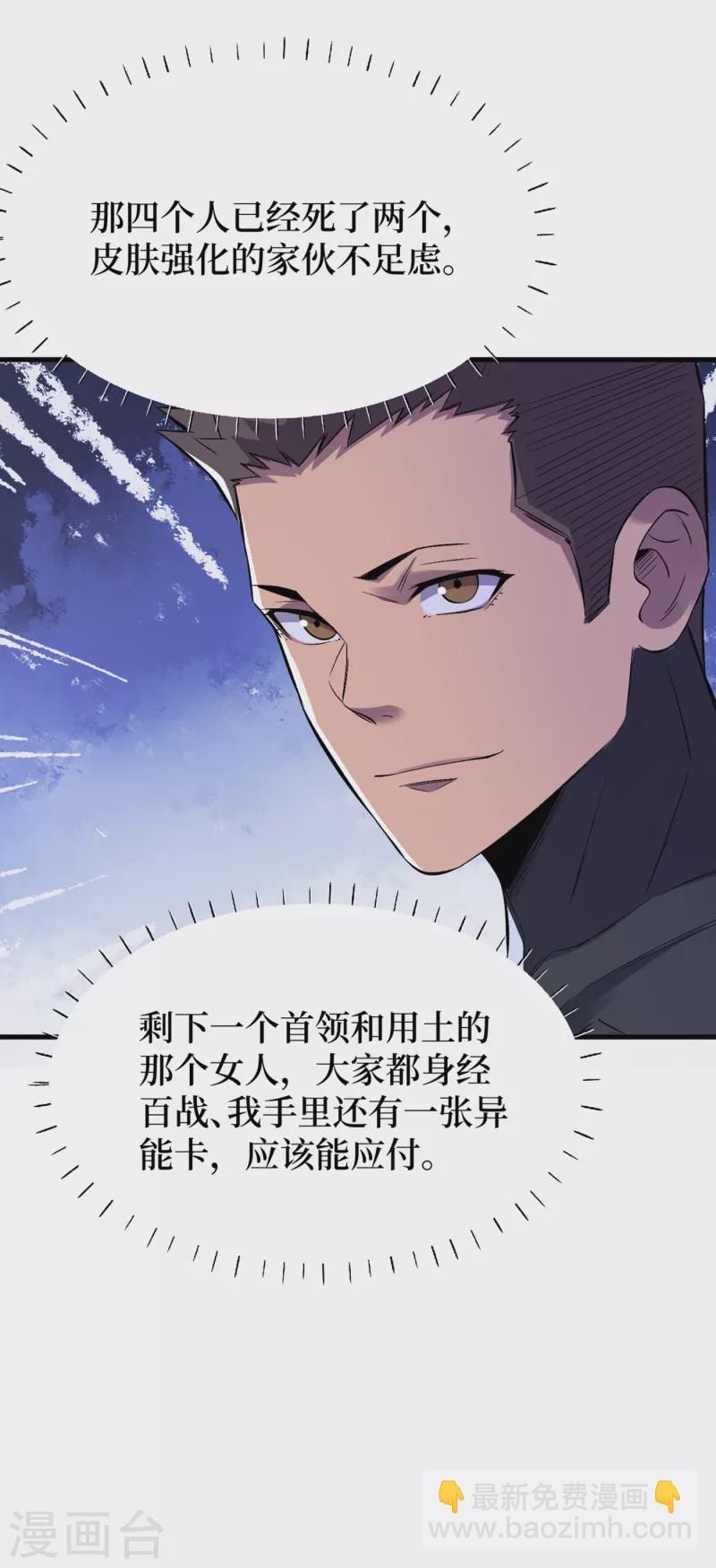 我在末世撿屬性 - 第66話 建設我們的基地！ - 2