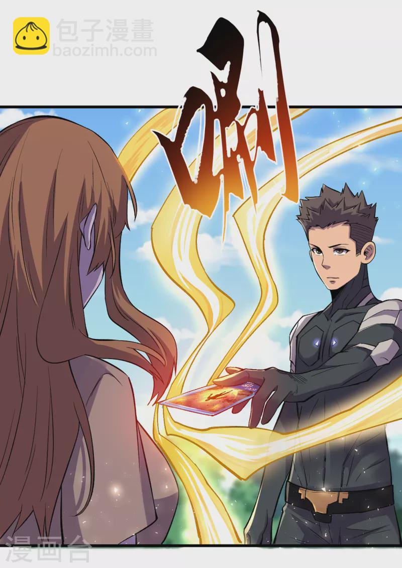 我在末世撿屬性 - 第66話 建設我們的基地！ - 3