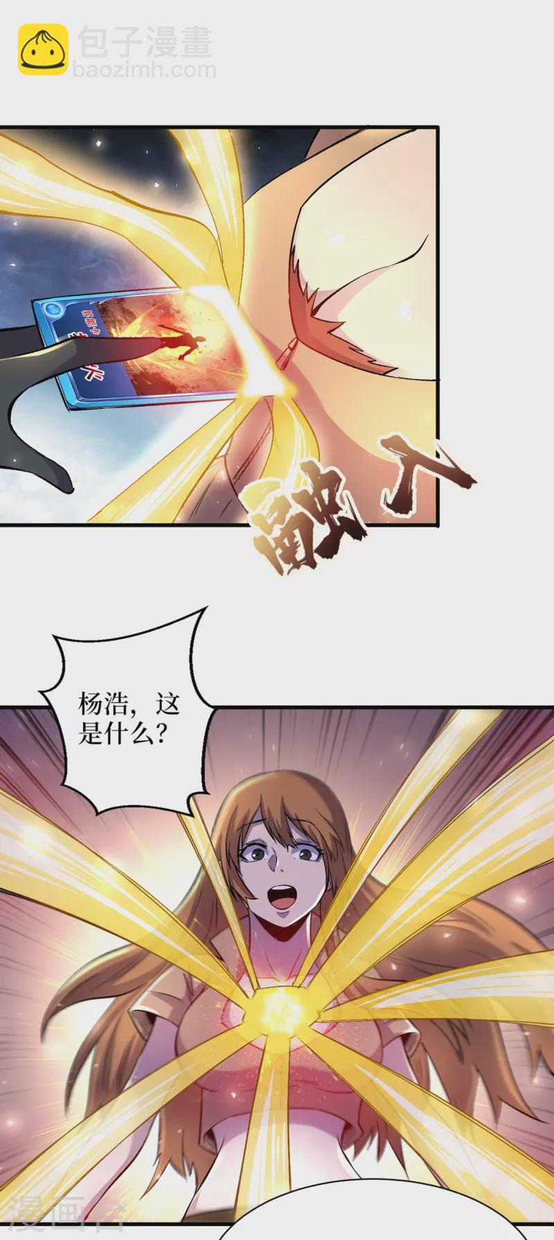 我在末世撿屬性 - 第66話 建設我們的基地！ - 4