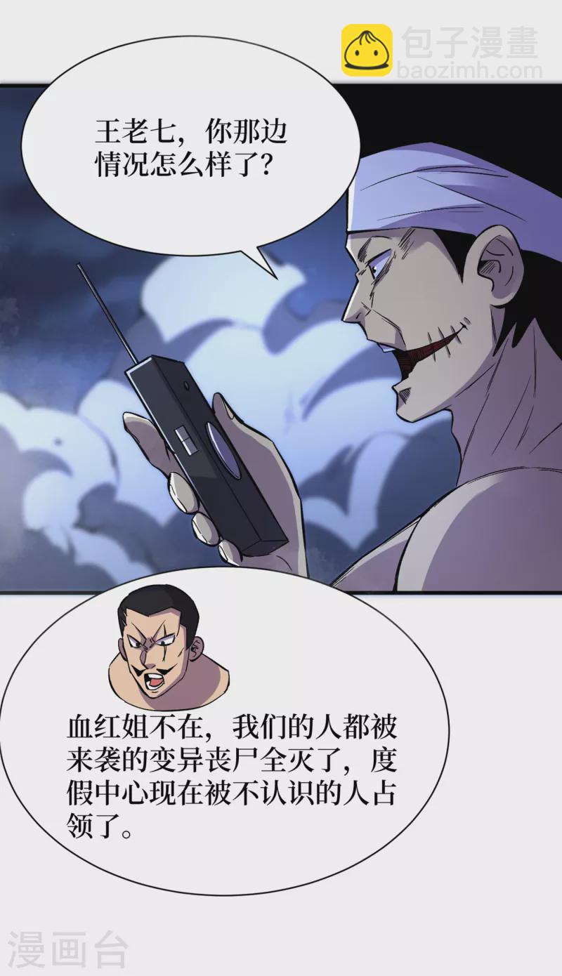 我在末世撿屬性 - 第66話 建設我們的基地！ - 3