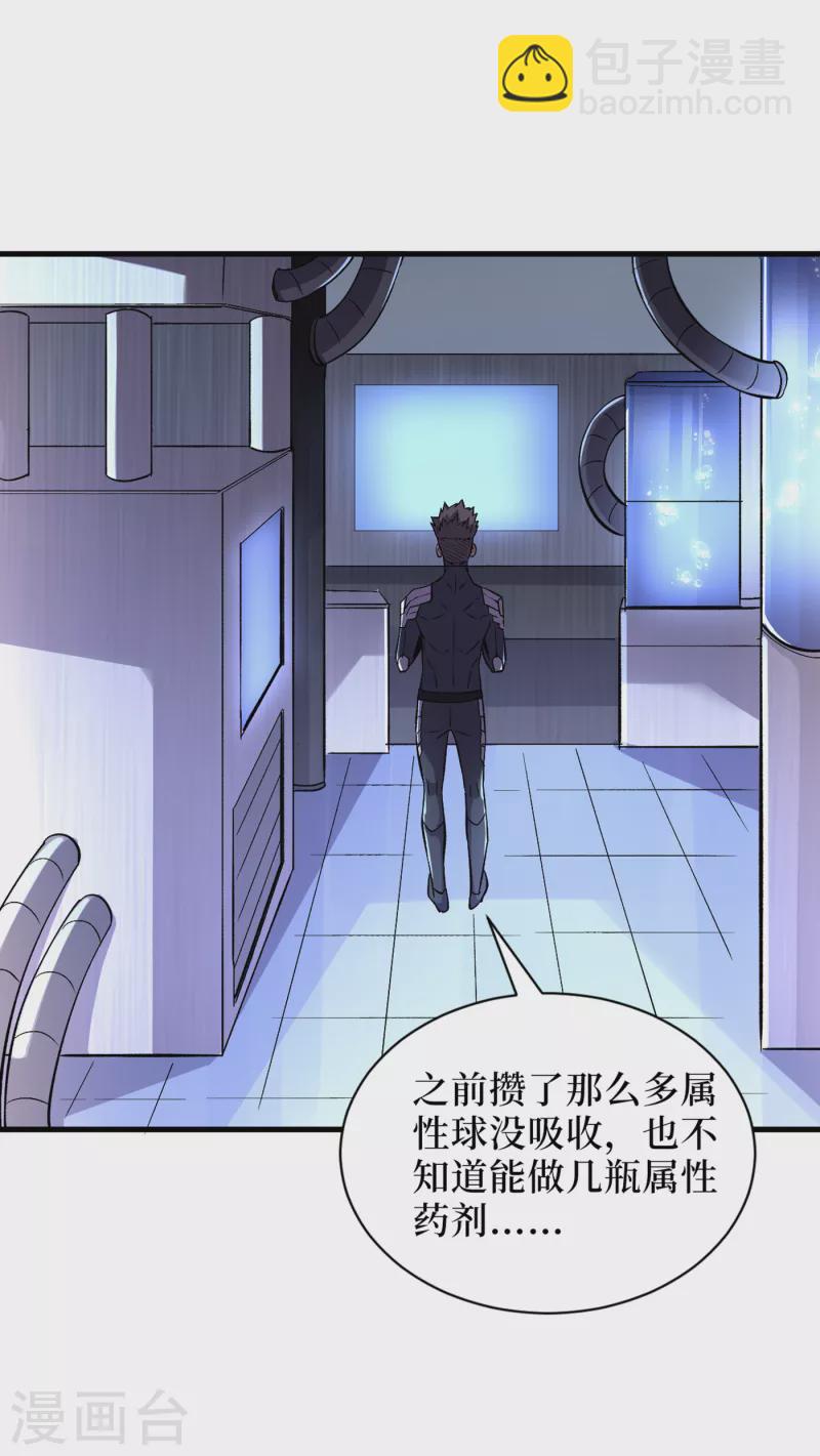 我在末世撿屬性 - 第66話 建設我們的基地！ - 6