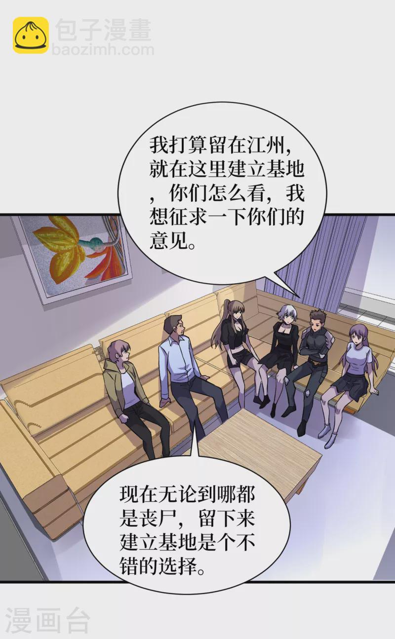 我在末世撿屬性 - 第66話 建設我們的基地！ - 4