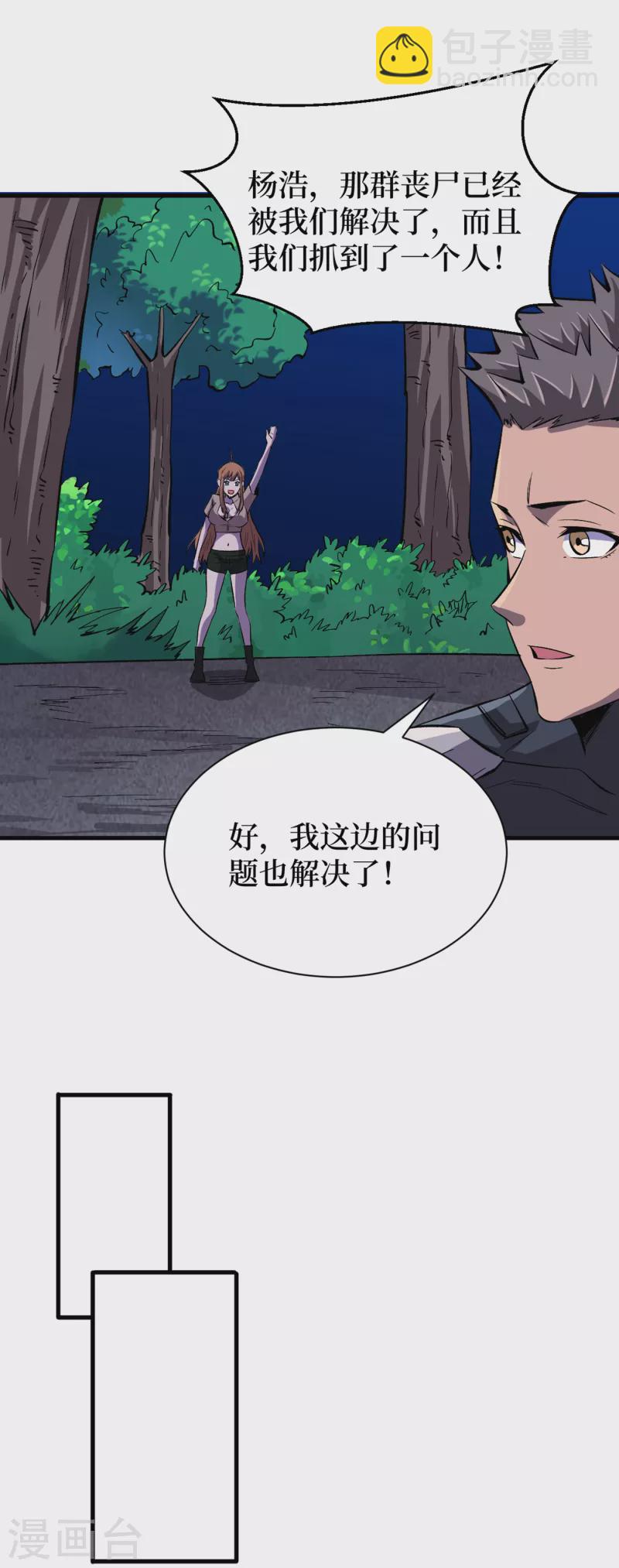 我在末世撿屬性 - 第68話 基地大豐收 - 3