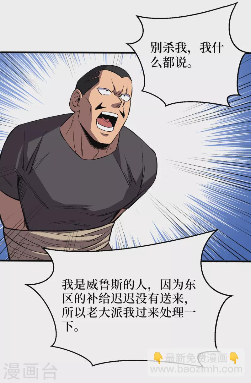 我在末世撿屬性 - 第68話 基地大豐收 - 5