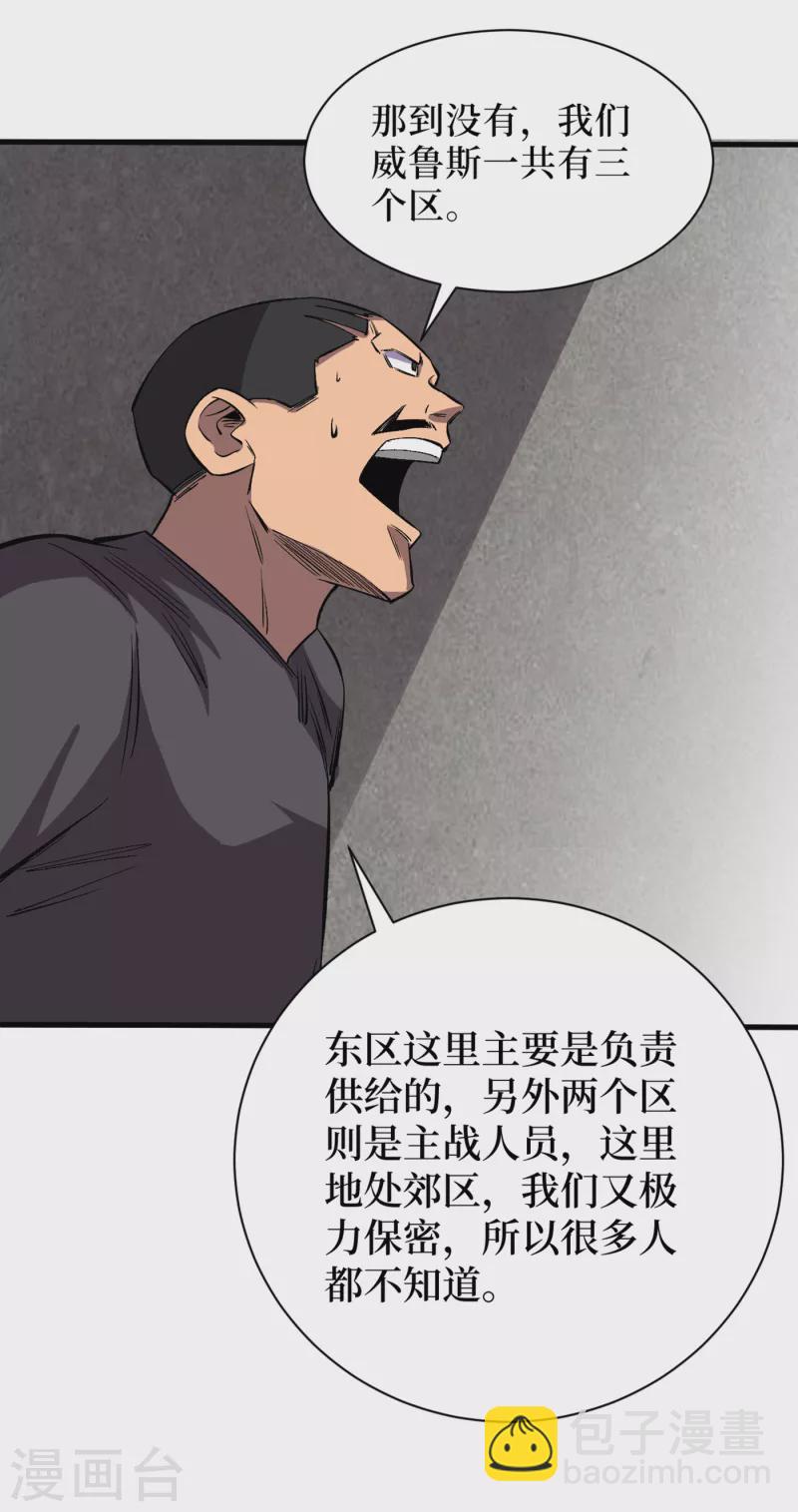 我在末世撿屬性 - 第68話 基地大豐收 - 8