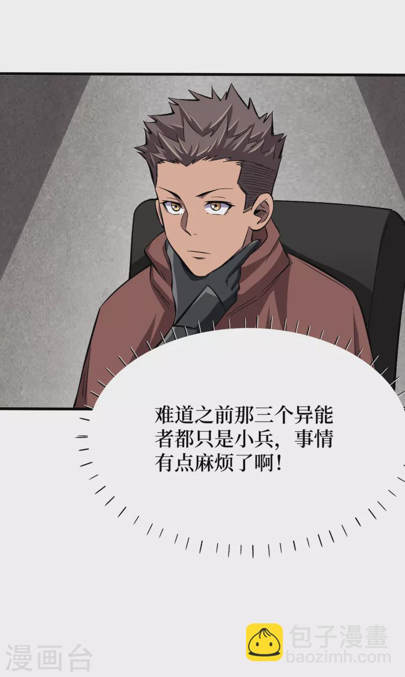 我在末世撿屬性 - 第68話 基地大豐收 - 1