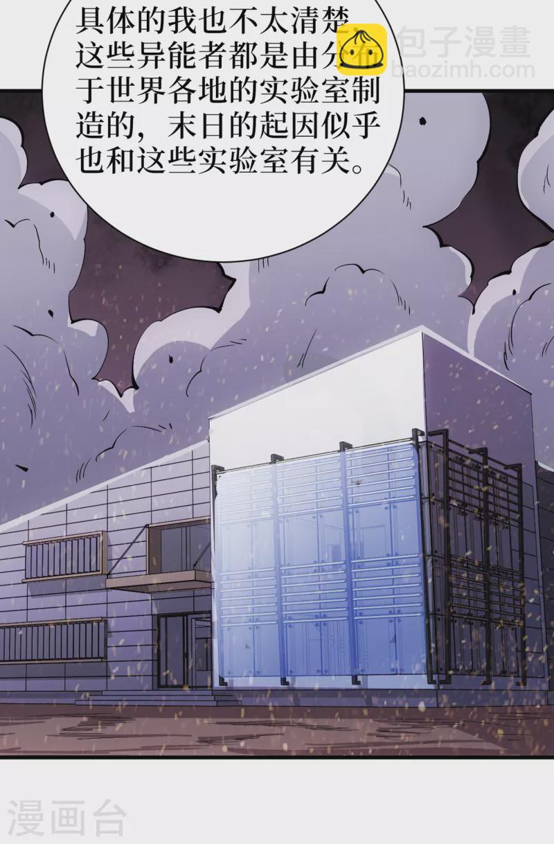 我在末世撿屬性 - 第68話 基地大豐收 - 5