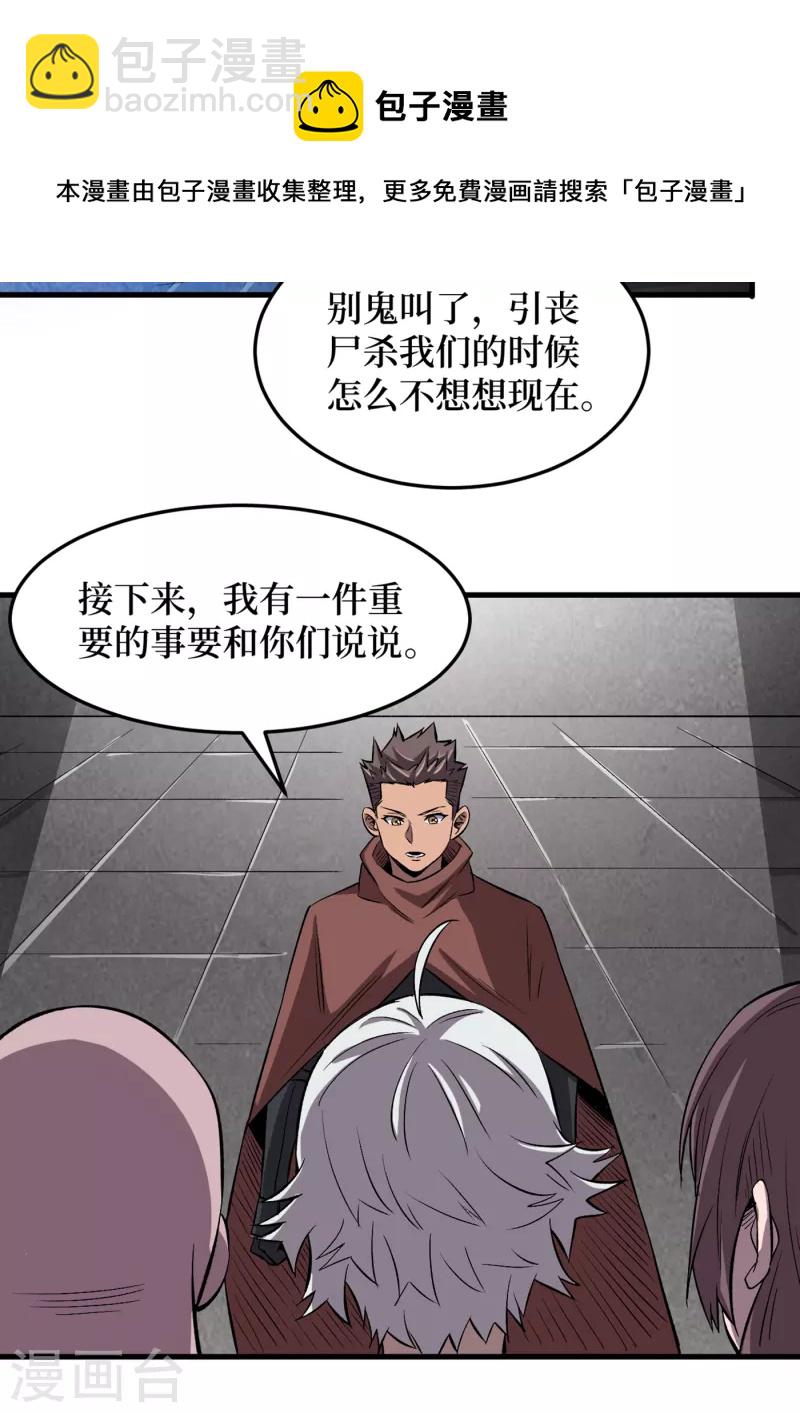 我在末世撿屬性 - 第68話 基地大豐收 - 4