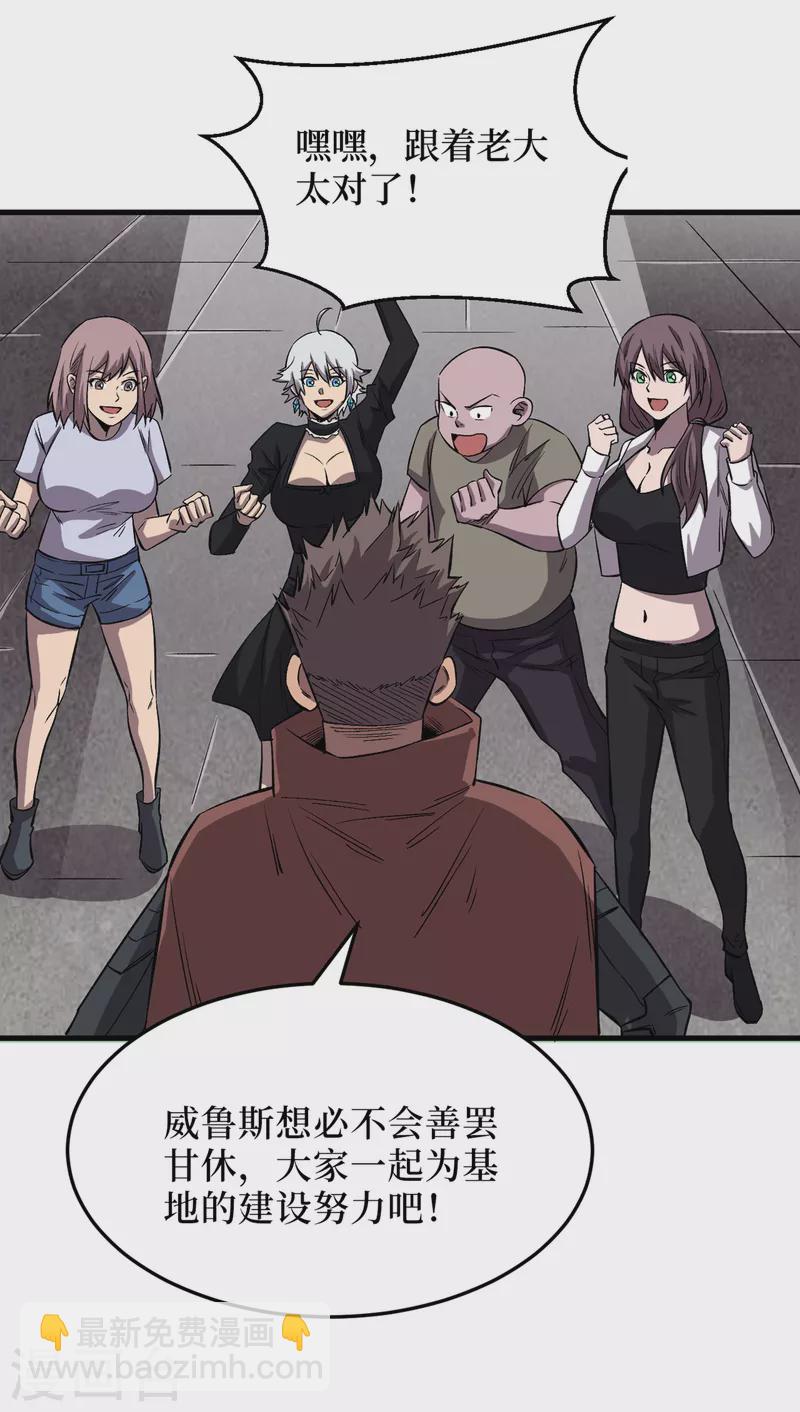 我在末世撿屬性 - 第68話 基地大豐收 - 7