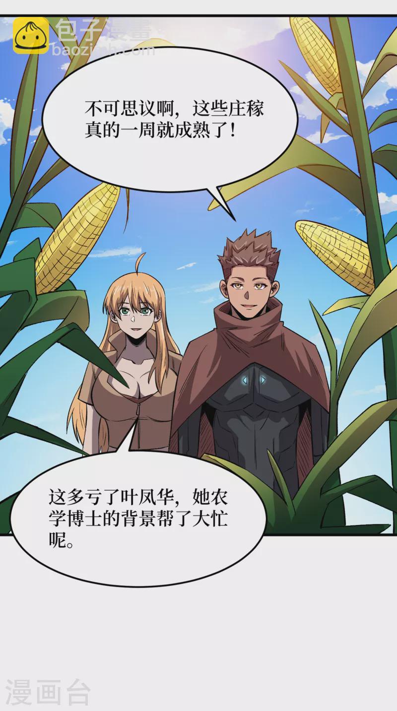 我在末世撿屬性 - 第68話 基地大豐收 - 3