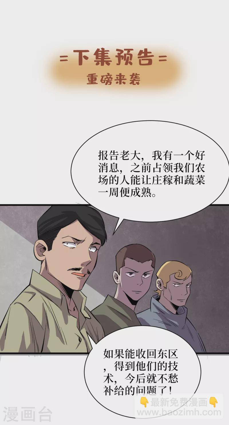 我在末世撿屬性 - 第68話 基地大豐收 - 5