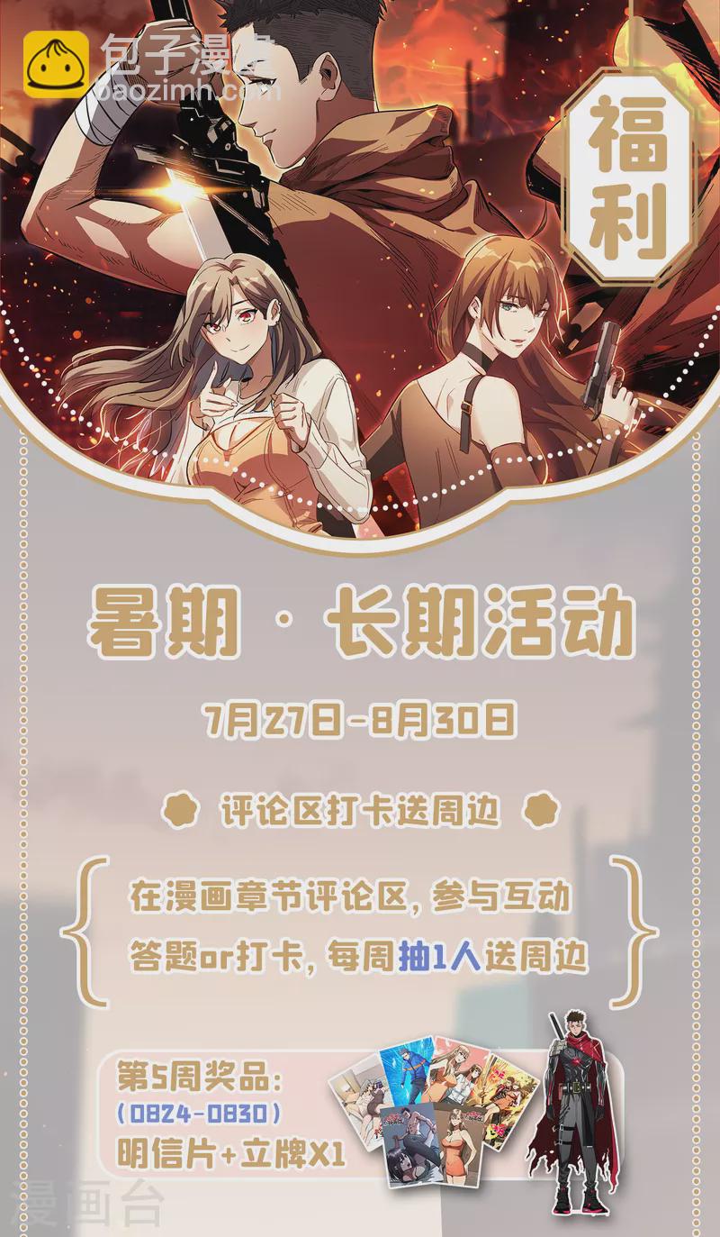 我在末世撿屬性 - 第68話 基地大豐收 - 7