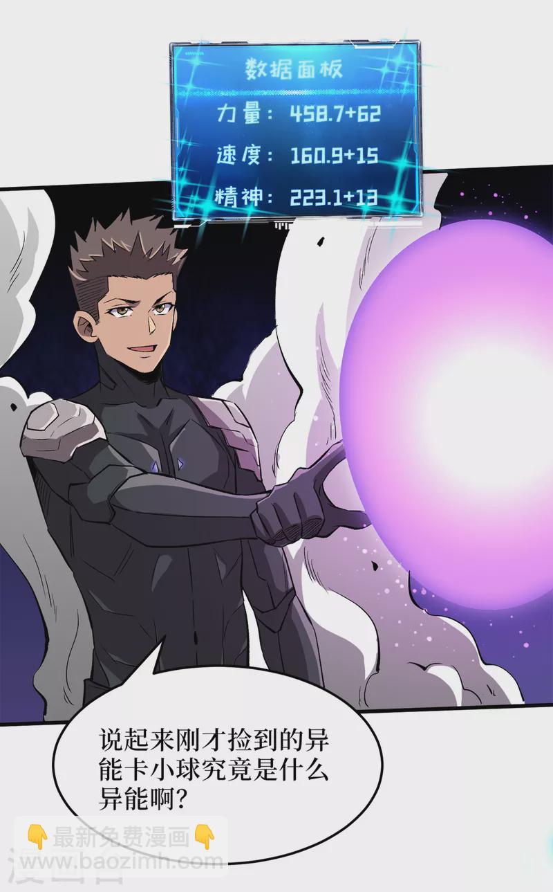 我在末世撿屬性 - 第68話 基地大豐收 - 7