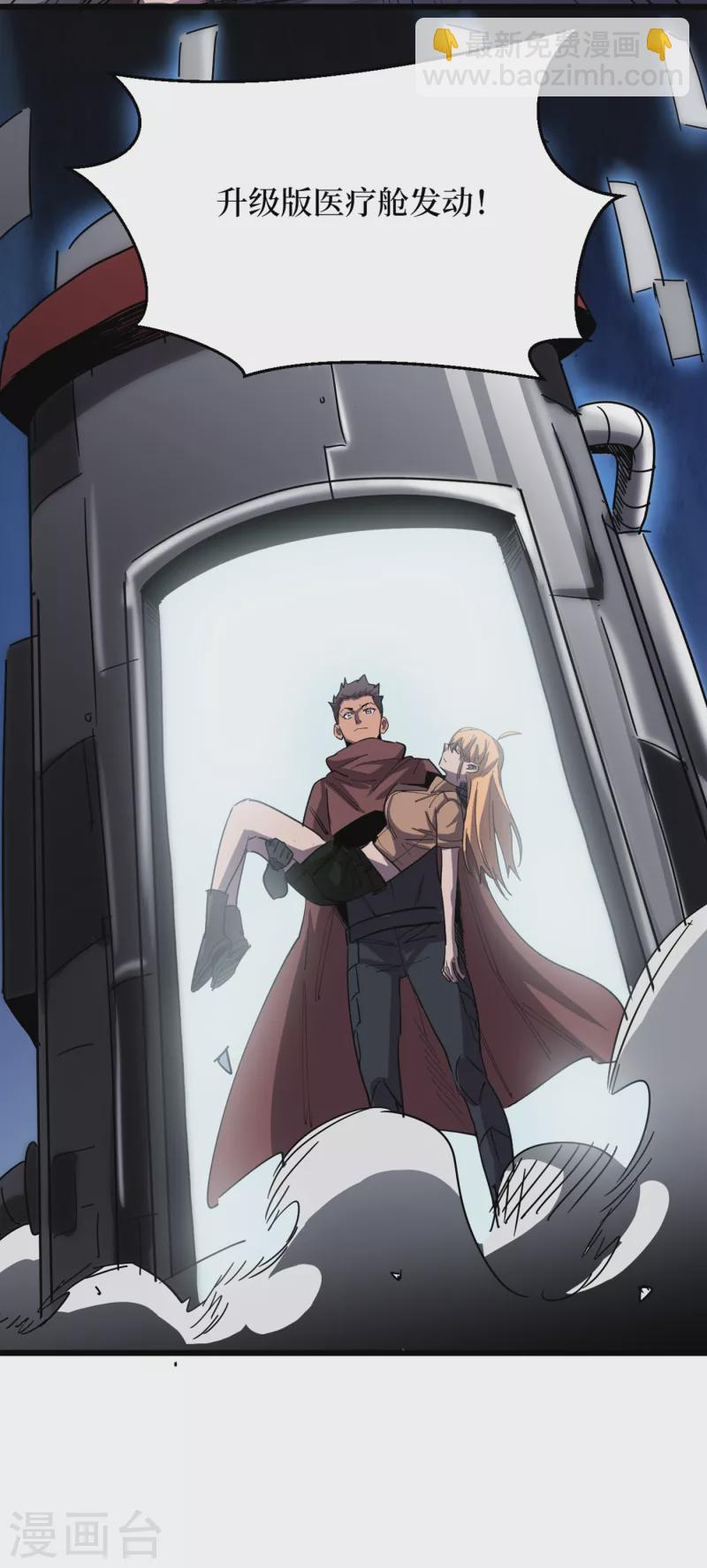 我在末世撿屬性 - 第70話 升級版治療倉，發動~ - 6