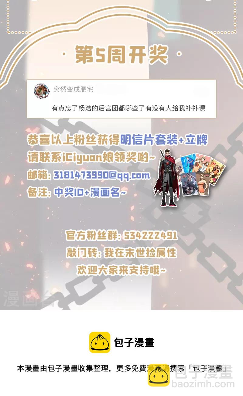 我在末世撿屬性 - 第70話 升級版治療倉，發動~ - 4