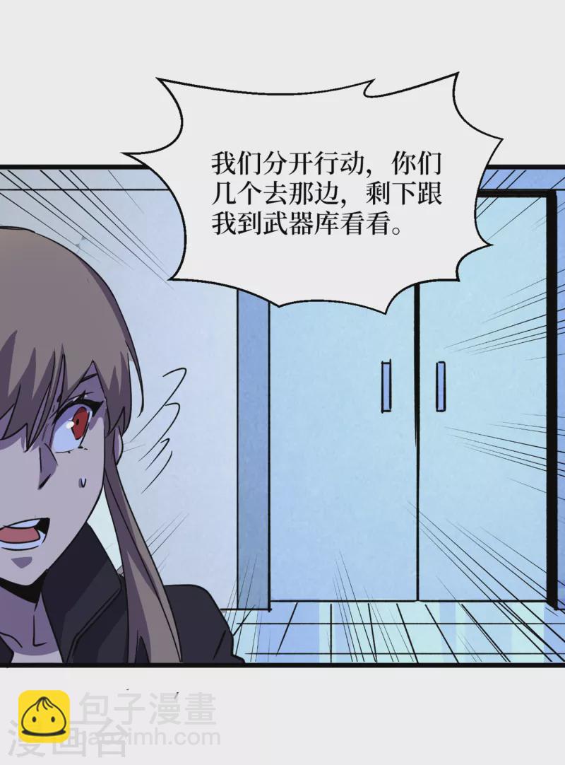 我在末世撿屬性 - 第72話 是時候用那個藥劑了！ - 2