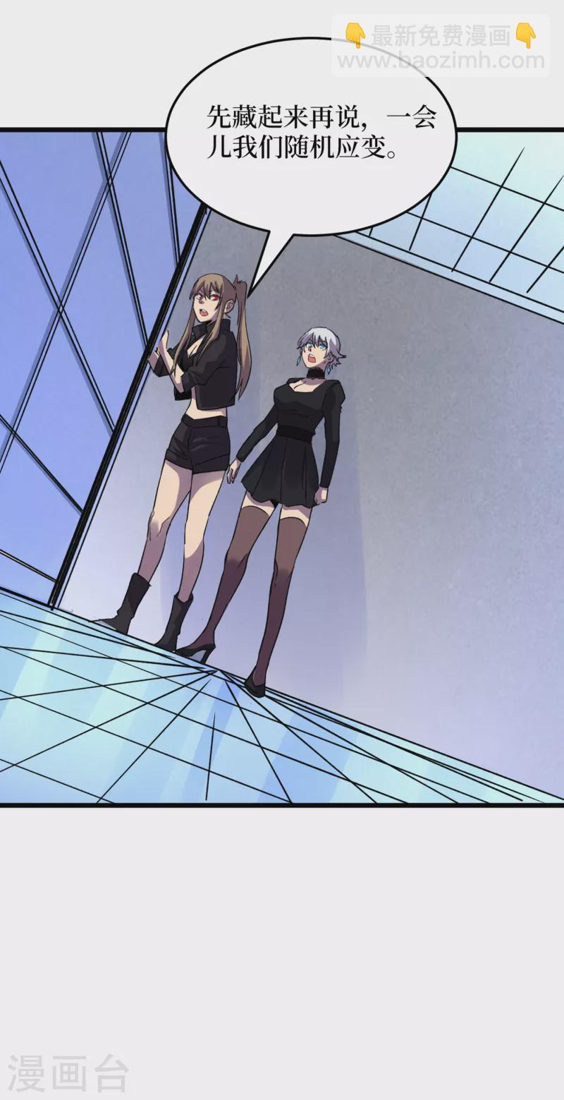 我在末世撿屬性 - 第72話 是時候用那個藥劑了！ - 3