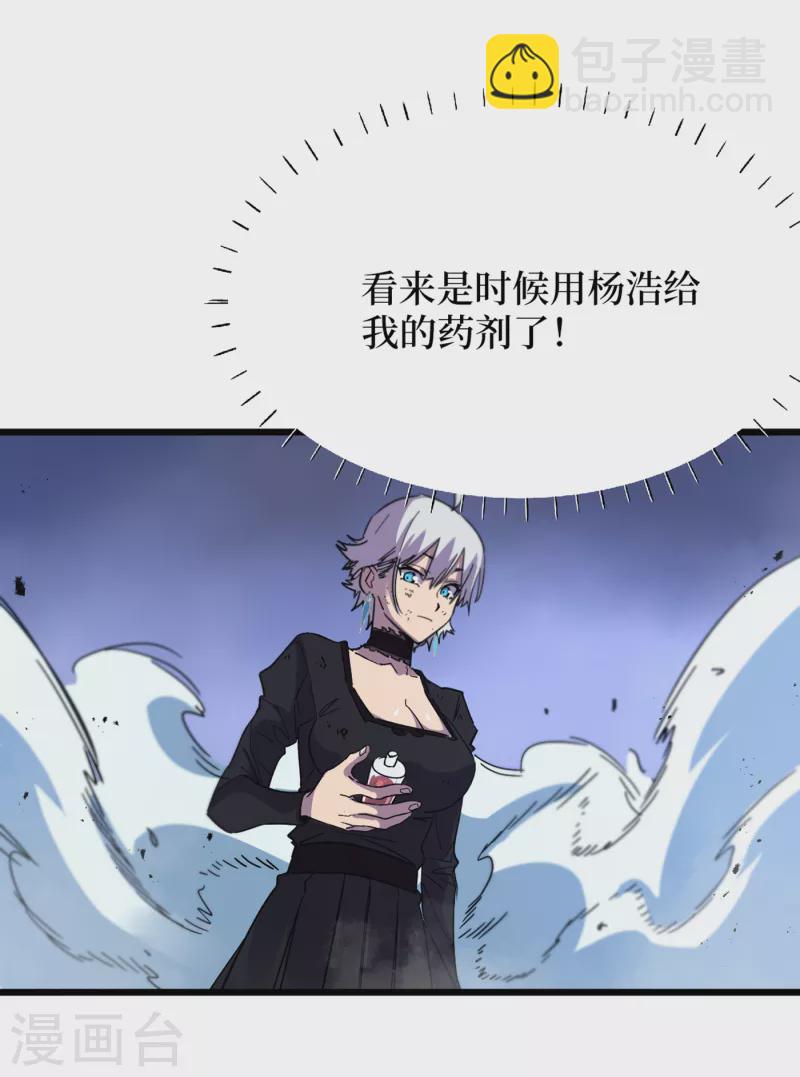 我在末世撿屬性 - 第72話 是時候用那個藥劑了！ - 6