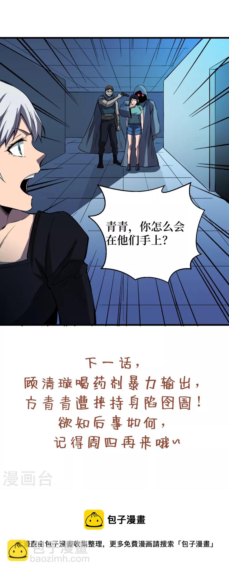 我在末世撿屬性 - 第72話 是時候用那個藥劑了！ - 4