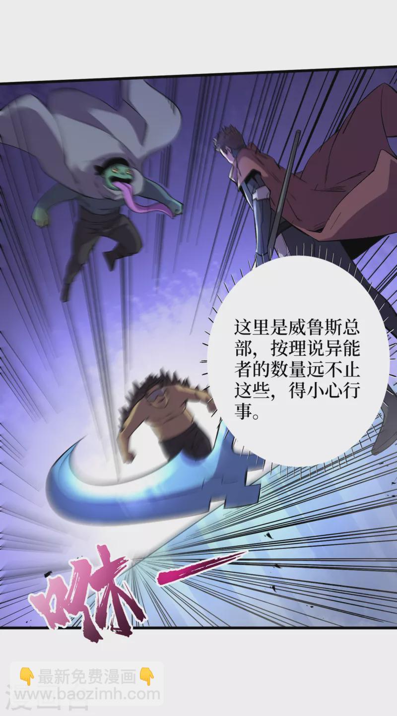 我在末世撿屬性 - 第74話 原來是你在搞鬼！ - 1