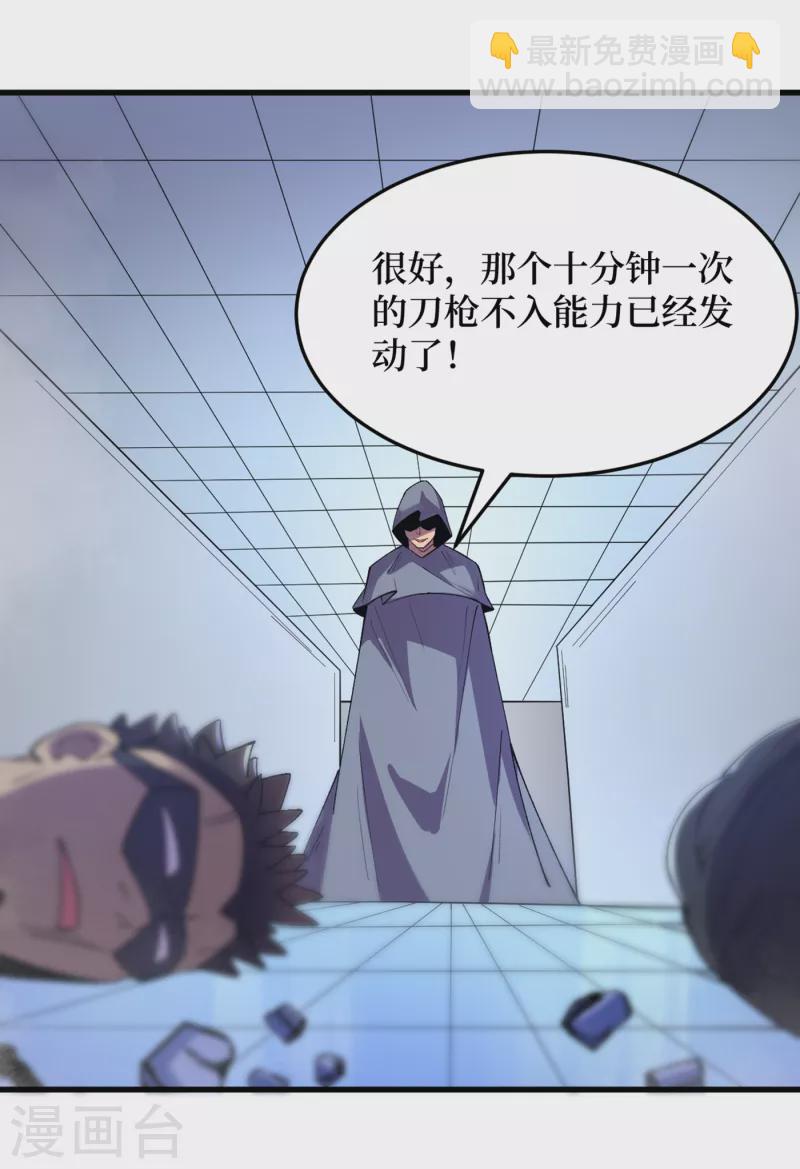 我在末世撿屬性 - 第74話 原來是你在搞鬼！ - 6