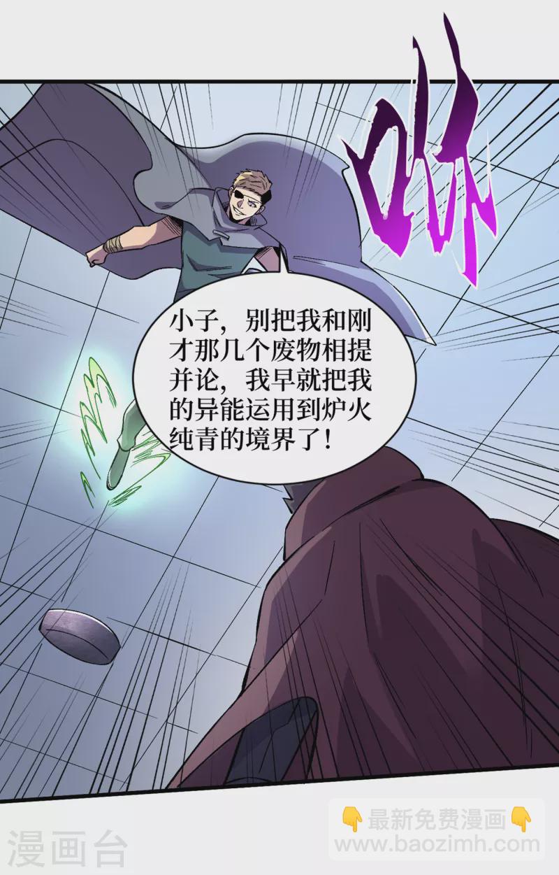 我在末世撿屬性 - 第74話 原來是你在搞鬼！ - 3